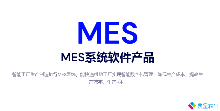 mes生产制造车间.png