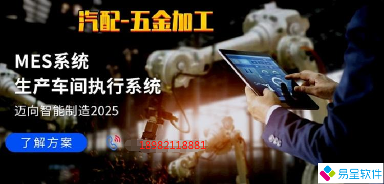 汽配五金mes.png