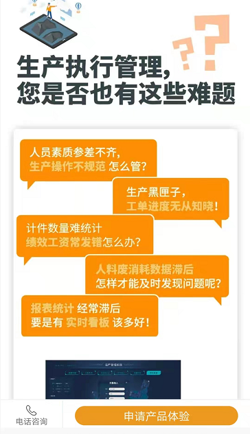 1688260839798888.png 生产执行管理问题.png