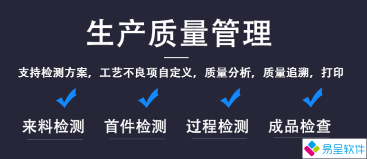 1688261333117545.png 生产质量管理ym.png