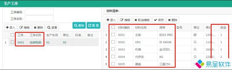 1688482561184821.png BOM物料配方清单.png