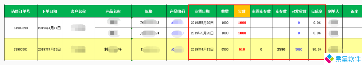 订单进度跟踪.png