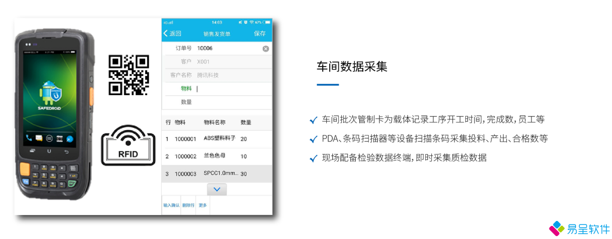 车间数据采集扫码报工.png