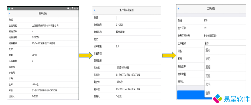 纺织erp扫码.png