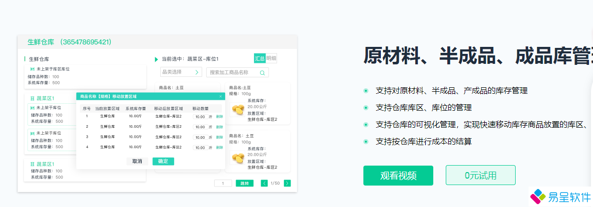中央厨房预制菜仓库管理.png