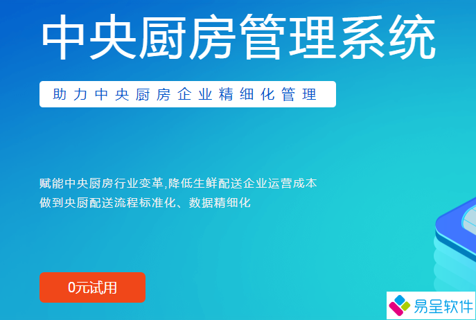 中央厨房管理系统s.png