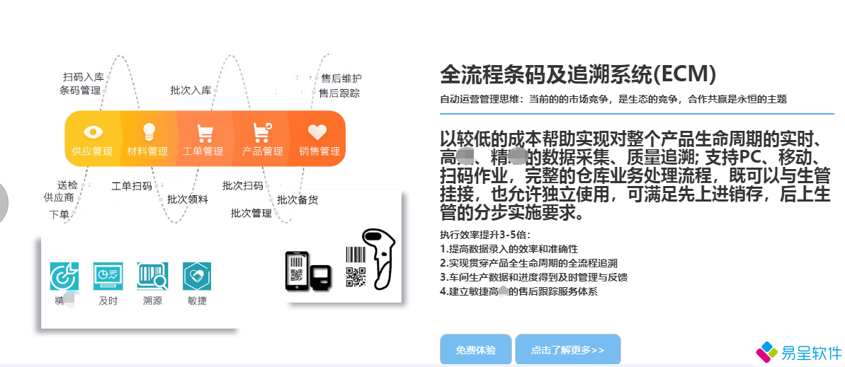 全流程条码追溯系统1.png