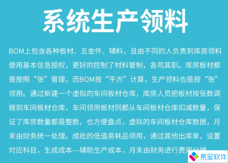 板材五金钢材张数平方领料.png