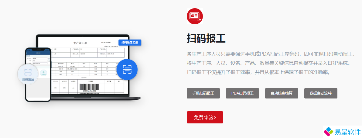 扫码报工4.png