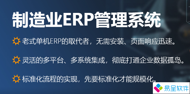 制造业erp管理系统.png