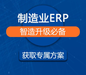 1691110409154015.png 制造业erp.png
