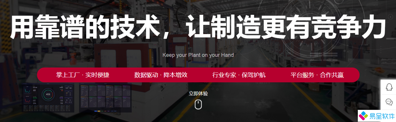 靠谱技术让制造更有竞争力.png