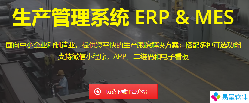 生产管理系统erpmes.png