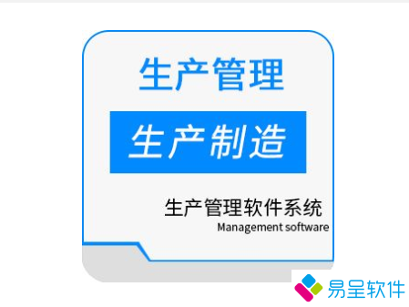 1692364310993315.png 生产制造管理系统2.png