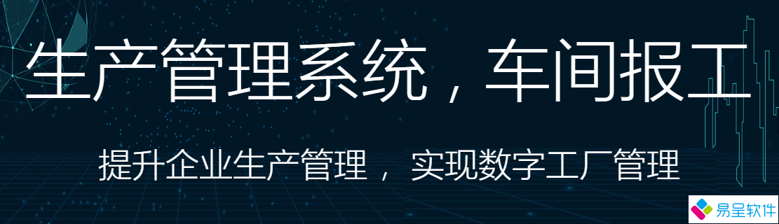 生产管理系统车间报工.png