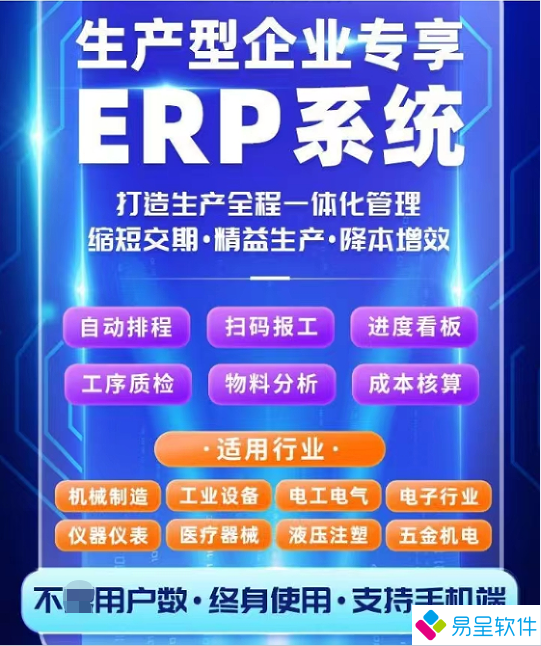 1692501145683364.png 生产型企业erp系统.png