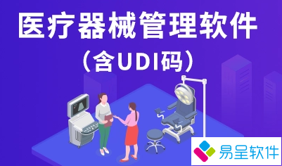 1692632534778163.png 医疗器械管理软件.png