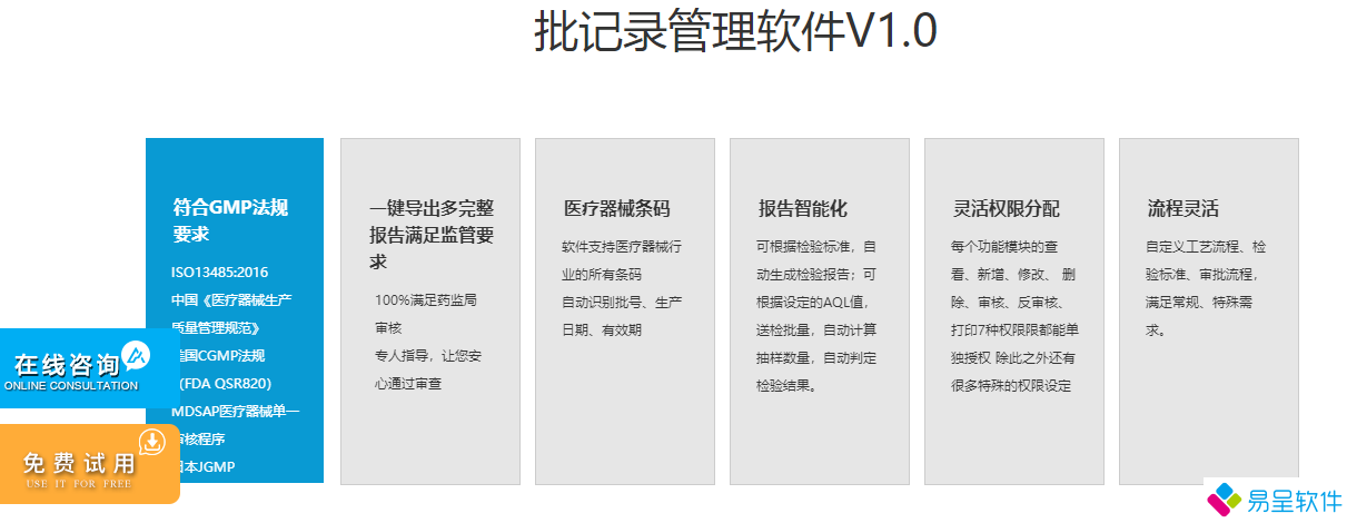 1692632794812347.png 医疗器械批号管理软件.png