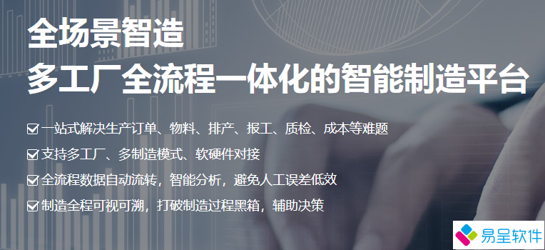 1692800473288178.png 智能制造生产管理erp.png