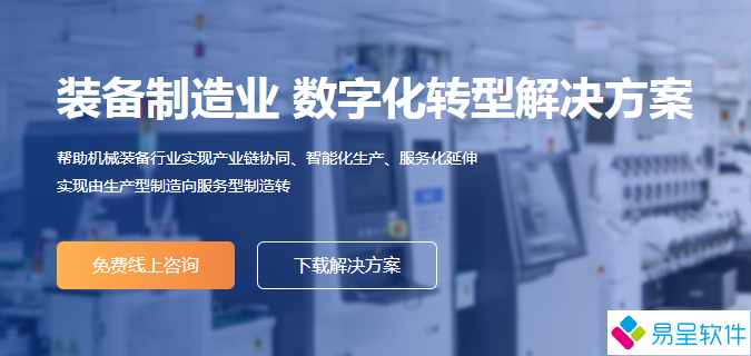 装备制造业erp数字化转型方案.png