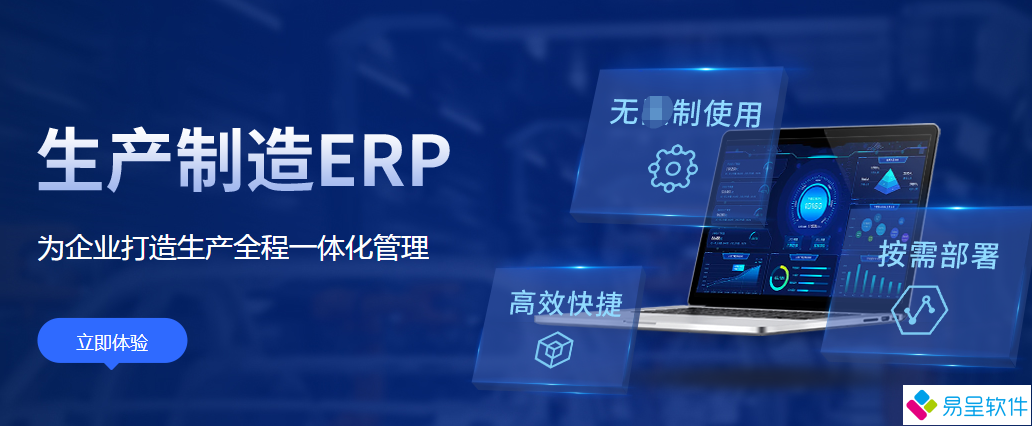 生产制造erp2.png