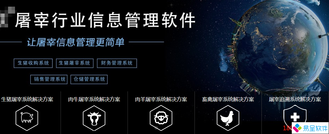 屠宰行业软件猪牛羊禽类追溯.png