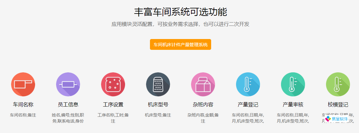 车间计件管理系统.png