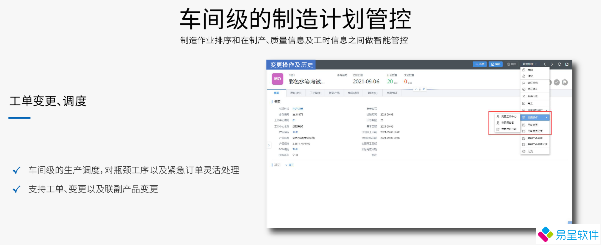 车间级计划管理.png