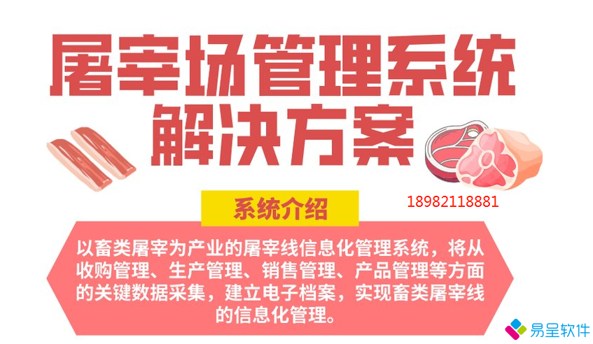 屠宰场管理系统方案.png