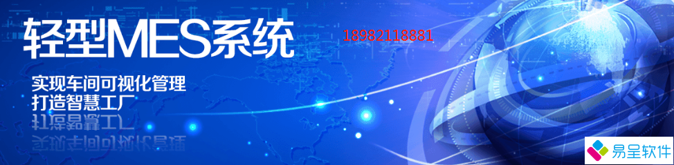 轻型mes车间可视化.png