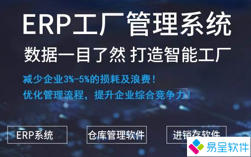 erp工厂生产管理软件.png