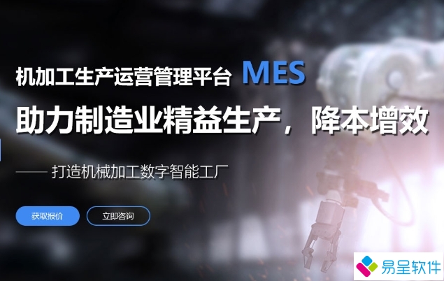 机加工mes.png