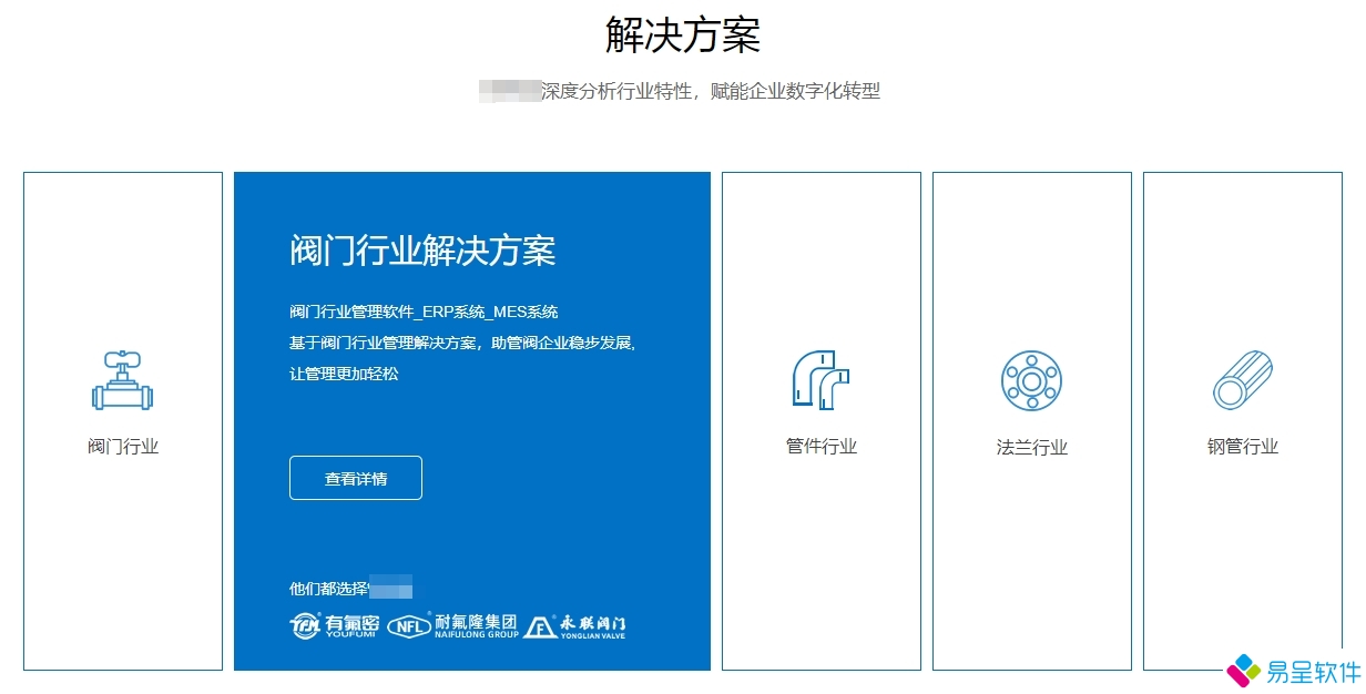 1699016645951529.png 阀门行业erp.png