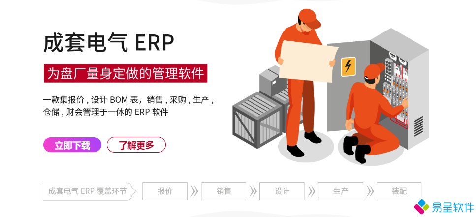 成套电气erp.png