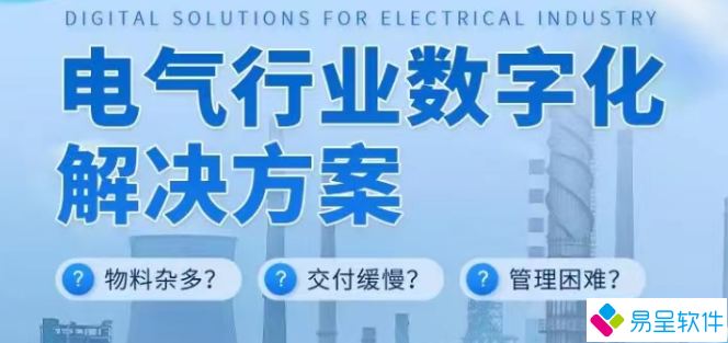 1699315940924138.png 电气erp方案.png