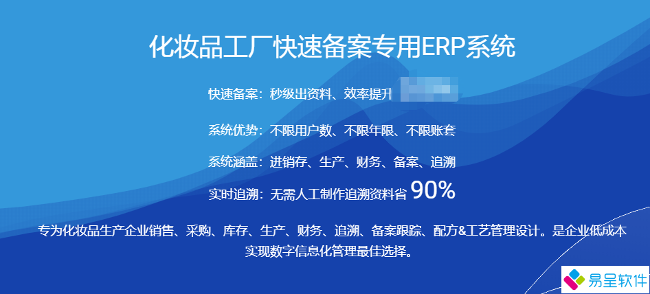 化妆品工厂erp.png