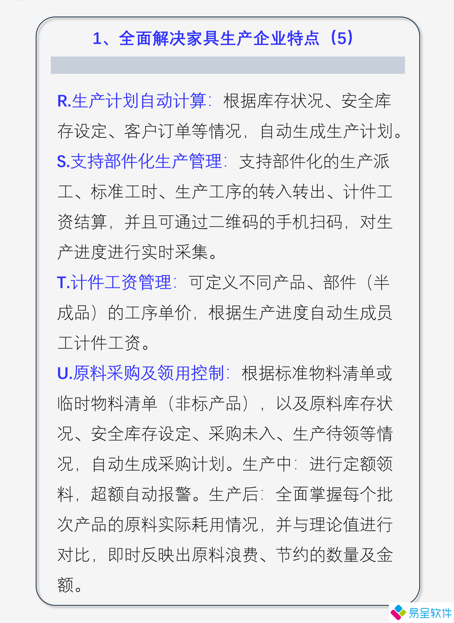 家具erp功能zc2.png