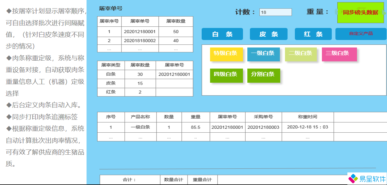 1699490658537315.png 屠宰erp计划.png