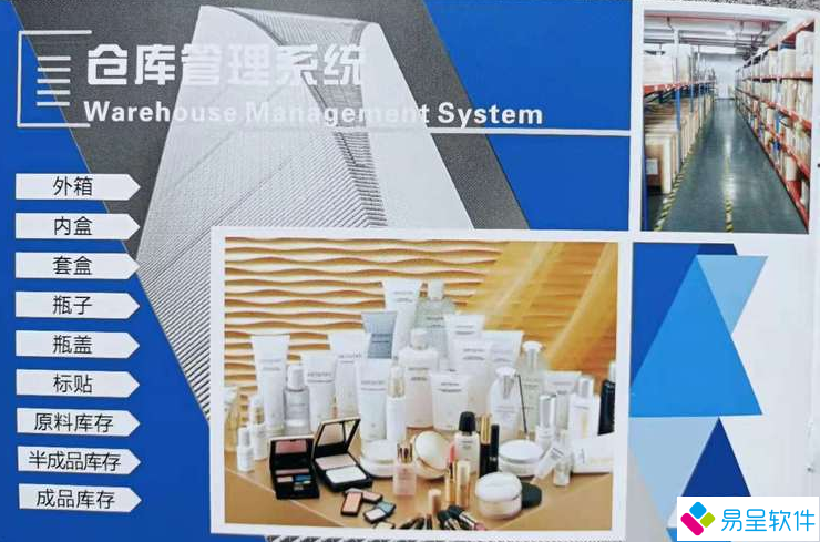 化妆品化工包材仓库管理系统.png