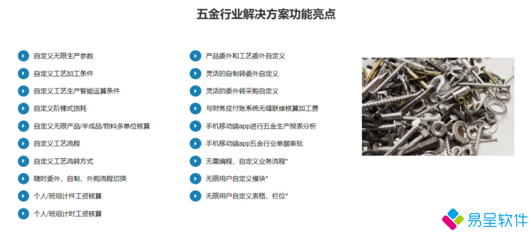 1699778323830097.png 五金erp特点.png