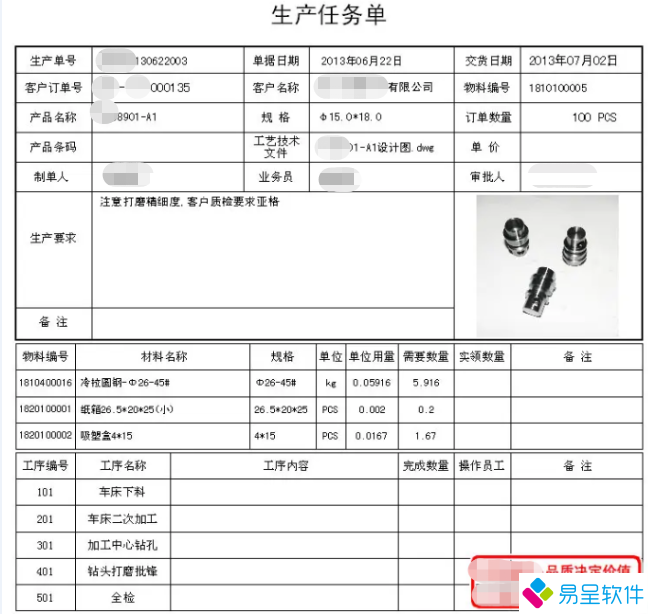 五金生产通知派工单.png
