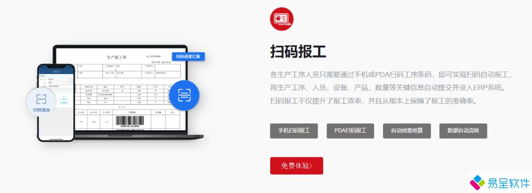 扫码报工5.png