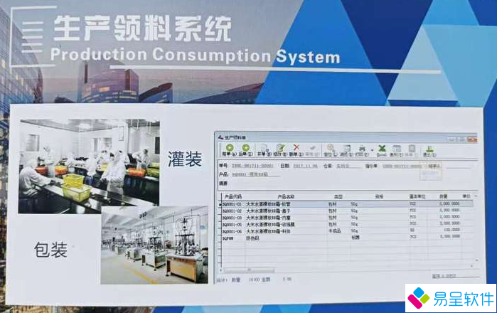 1700439563606700.png 化妆品化工生产领料系统.png