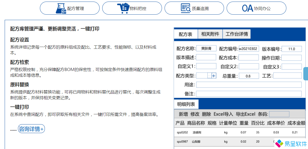 1700440766624072.png 化妆品erp配方.png