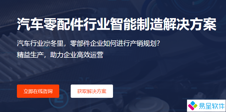 1700743522780451.png 汽配行业方案1.png