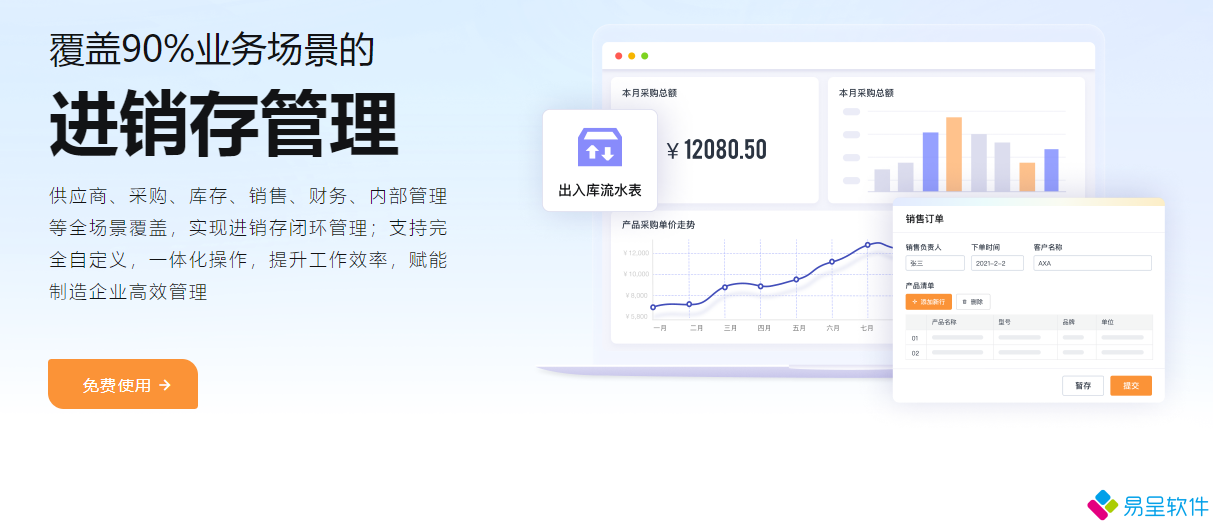 进销存管理.png