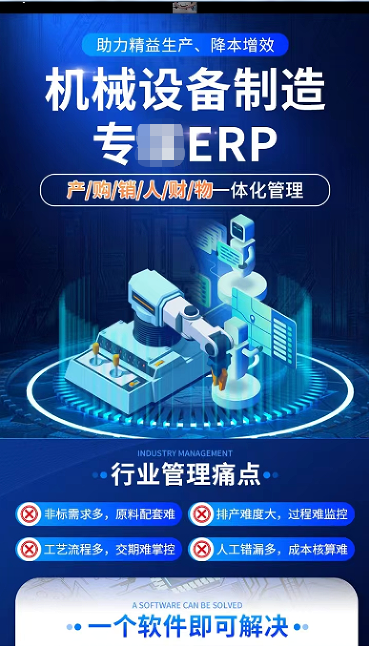 1701651174855505.png 机械设备制造erp1.png