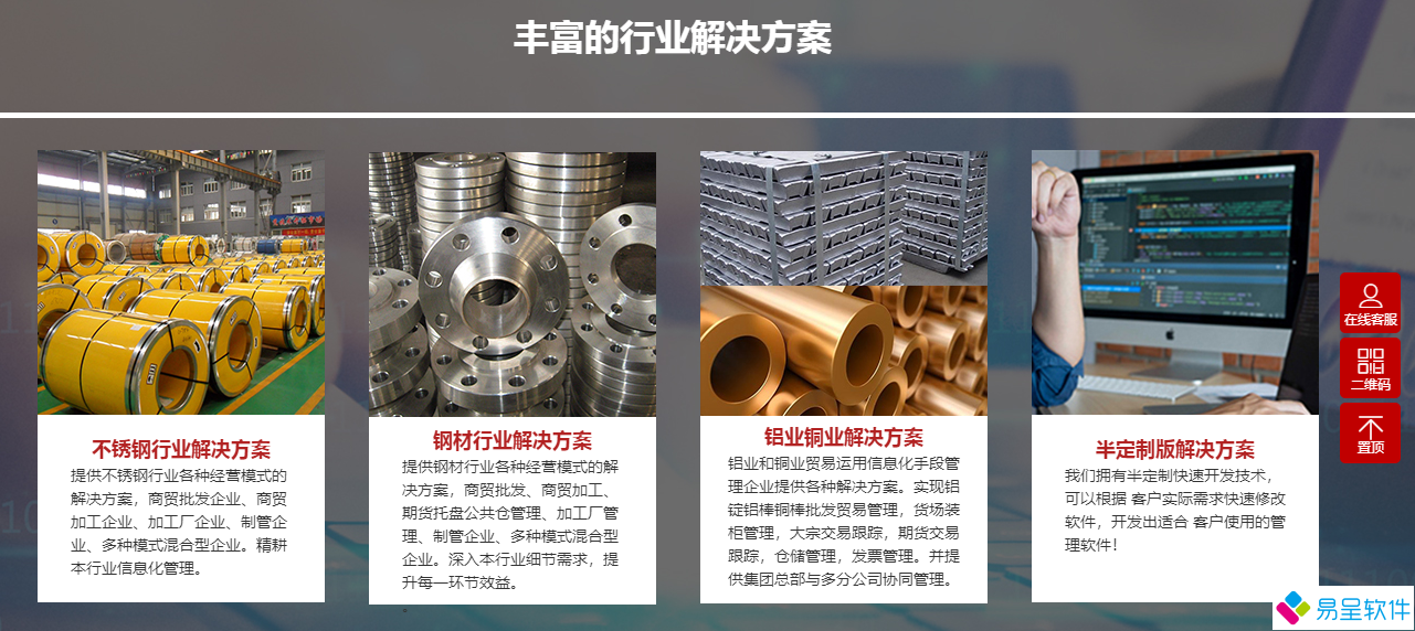 不锈钢钢材铜铝定制行业方案.png