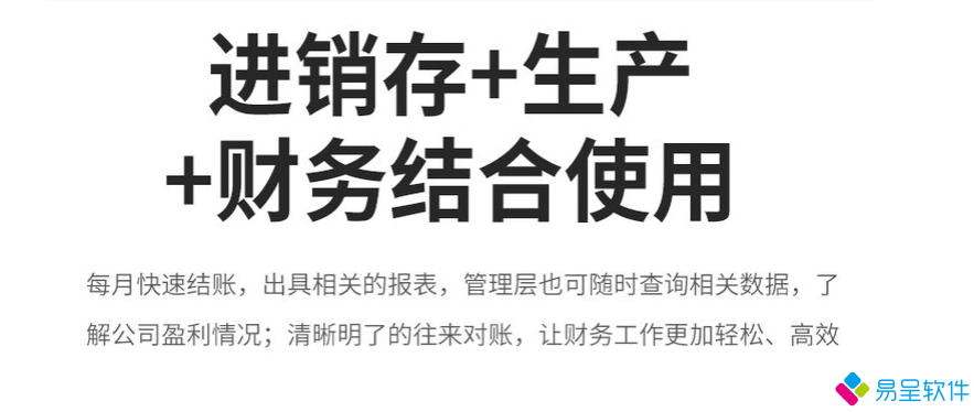 1702342222204123.png 进销存生产财务1.png