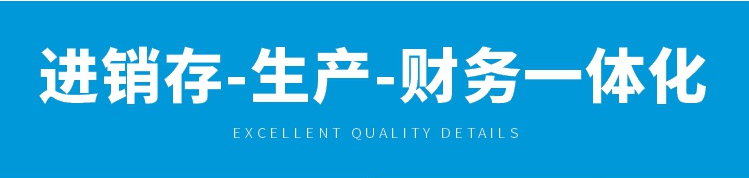1702427829858162.png 进销存生产财务一体化.png